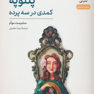 پنلوپه