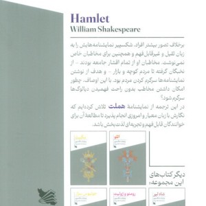 هملت نشر گوتنبرگ