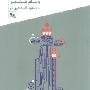هملت نشر گوتنبرگ
