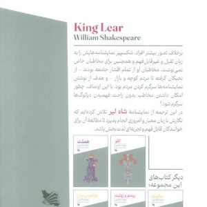 شاه لیر نشر گوتنبرگ