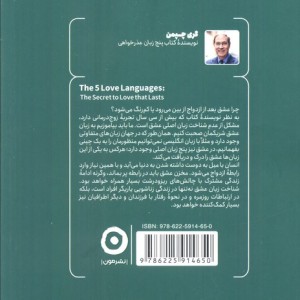 پنج زبان عشق نشر مون