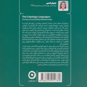 پنج زبان عذر خواهی