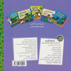 برام داداش آورده