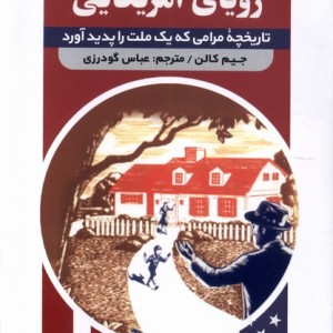 رویای آمریکایی مولانا