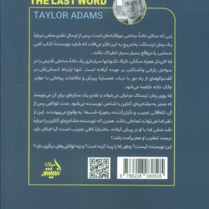 آخرین کلمه