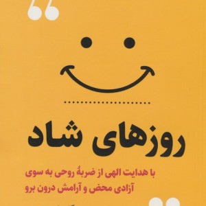 روزهای شاد نشر مولانا