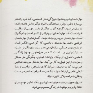مهارت های نرم برای کودکان در مدرسه خانه و محیط آنلاین