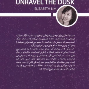 واریسیدن غروب