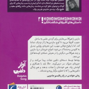 آواز دلفین