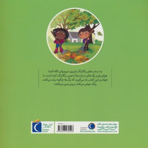 برگ ها در پاییز