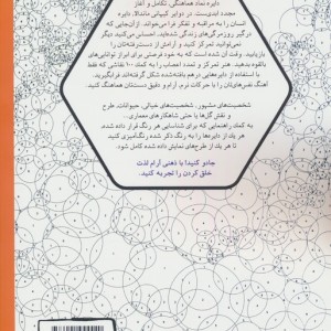 جادوی دایره ها