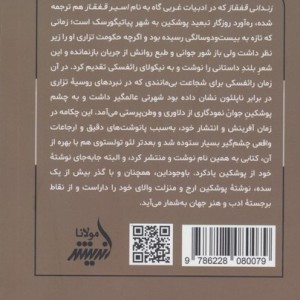 زندانی قفقاز