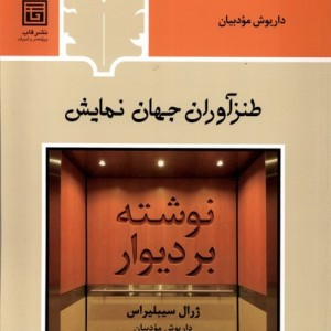 طنزآوران جهان نمایش 11 قاب