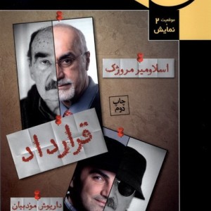 موقعیت نمایش 2 قرارداد قاب