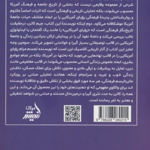 رویای آمریکایی نشر اندیشه مولانا