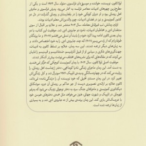 کمونیست کوچکی که هرگز نمی خندید