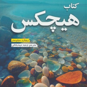 هیچکس