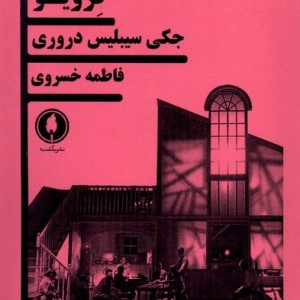 فرویو یکشنبه