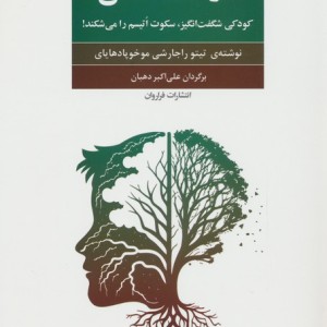 درخت ذهن
