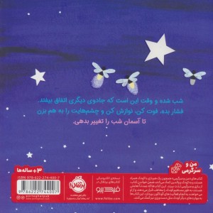 بزن روی ستاره ی درخشان