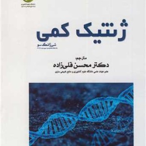 ژنتیک کمی