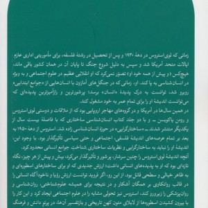 کلود لوی استروس و زایش انسان شناسی