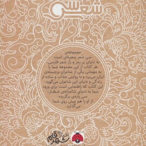 سی شعر عطار