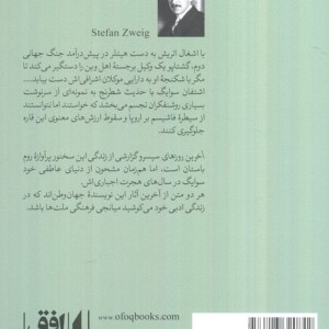 حدیث شطرنج و آخرین روزهای سیسرو - اشتفان سوایگ