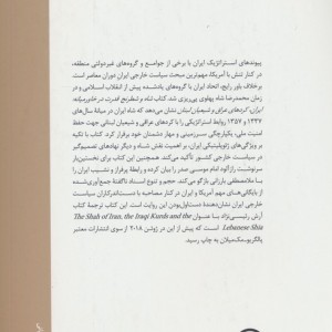 شاه و شطرنج قدرت در خاورمیانه