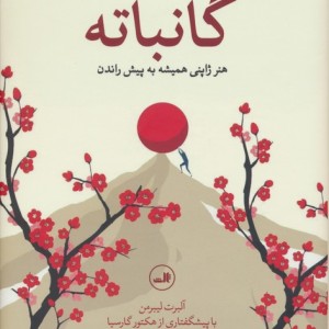 گانباته نشر ثالث