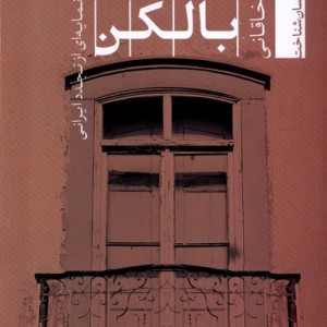 بالکن تیسا