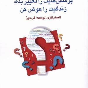 فرهنگ و مدیریت 219 پرسش هایت پژوهش فرهنگی