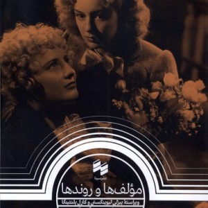 راهنمای فلسفه و فیلم راتلج 2 مولف ها و روندها سینا