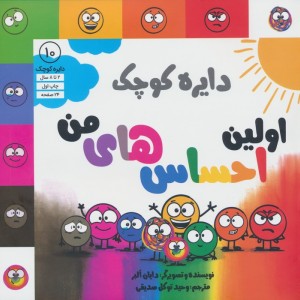 اولین احساس های من - دایان البر