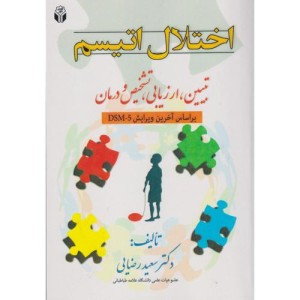 کتاب اختلال اتیسم