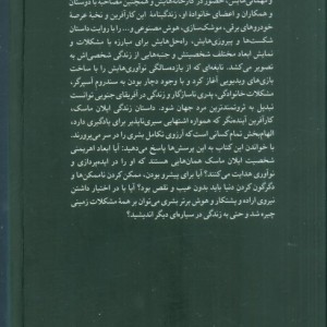 ایلان ماسک نشر فارابی