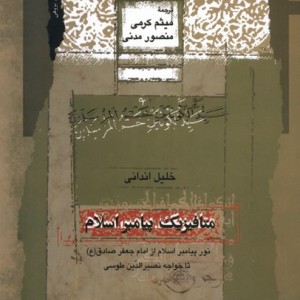 متافیزیک پیامبر اسلامی نگاه معاصر