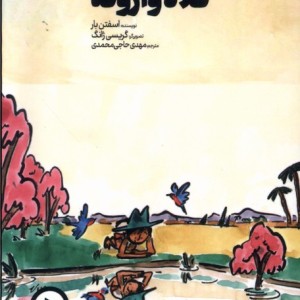 کلاه وارونه دال
