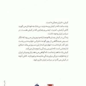 پرسه زنی در کیش