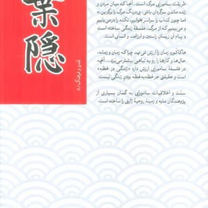 رسم و راه سامورایی