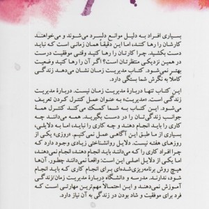 مدیریت زمان نشر دکسا