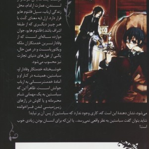 پیشخدمت سیاه پوش 1