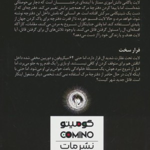 دفترچه مرگ 3