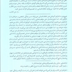 شفاف اندیشی
