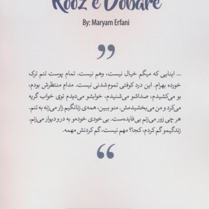 روز دوباره