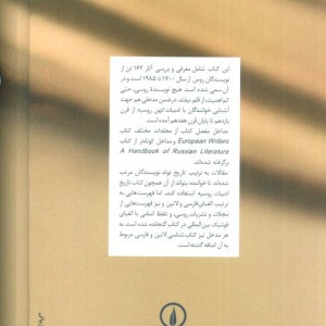 نویسندگان روس نشر نی