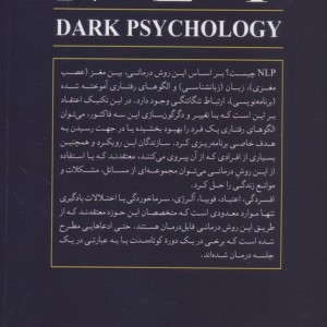 NLP روانشناسی تاریک
