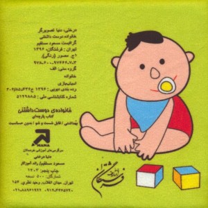 کتاب خانواده دوست داشتنی