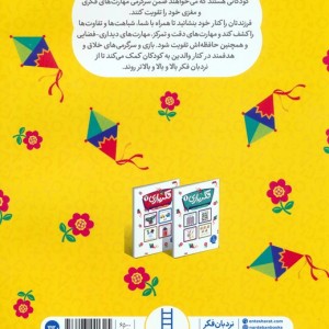 فکر بازی 1