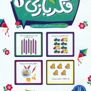 فکر بازی 1